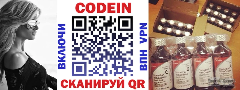 Codein напиток Lean (лин)  купить  цена  Ветлуга 